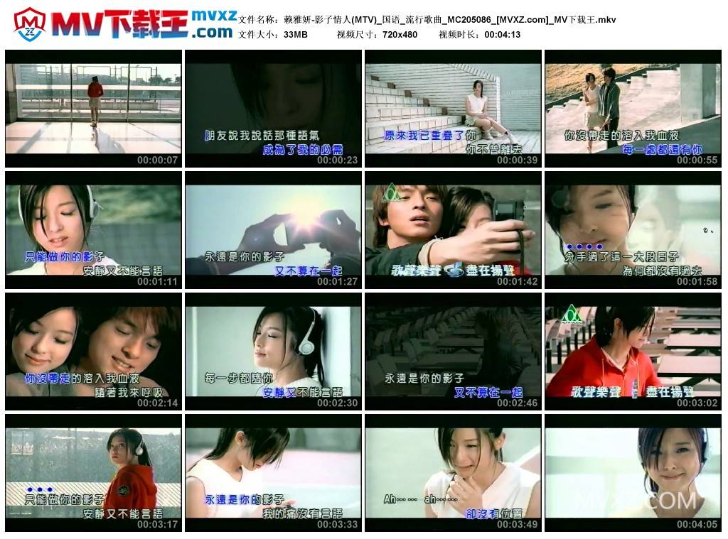 赖雅妍-影子情人(MTV)_国语_流行歌曲_MC205086
